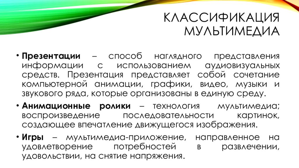 Классификация мультимедиа. Мультимедийная презентация представляет собой сочетание. классификация мультимедиа-приложений для туризма. как начать представлять презентацию.