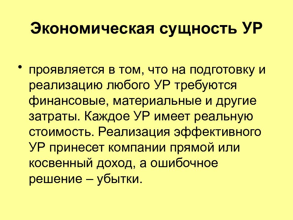 Сущность проявляется. Организационная сущность ур. Экономическая сущность ур пример. Экономическая сущность ур состоит в. Сущность экономического роста.