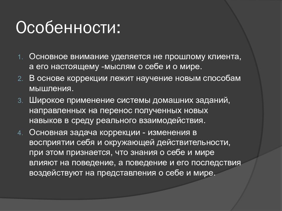 Когнитивная психология. Когнитивная психология кратко и понятно. Особенности когнитивной психологии. Когнитивная психология кратко. Когнитивная психология характеристика.