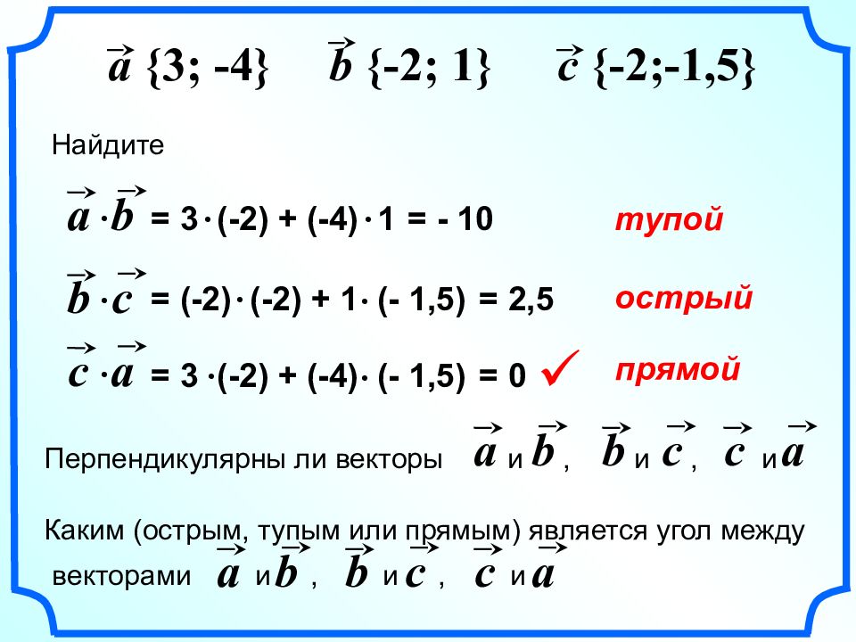 Даны векторы 9 3. Скалярное произведение векторов 9 класс презентация Атанасян. Теория по векторам 9 класс.