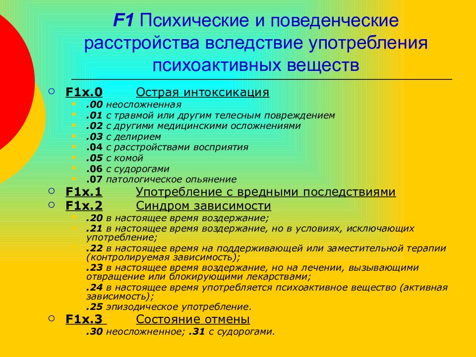 Как вызвать расстройство