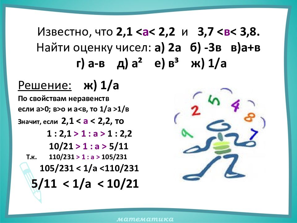 Презентация числовые неравенства 8 класс макарычев