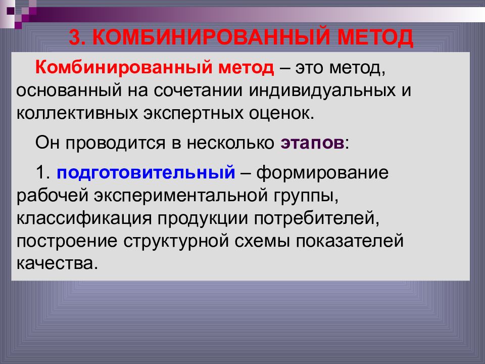 Метод 7. Комбинированный метод. Комбинированный метод метод. Комбинированный (смешанный) подход. Комбинированный подход в психологии.