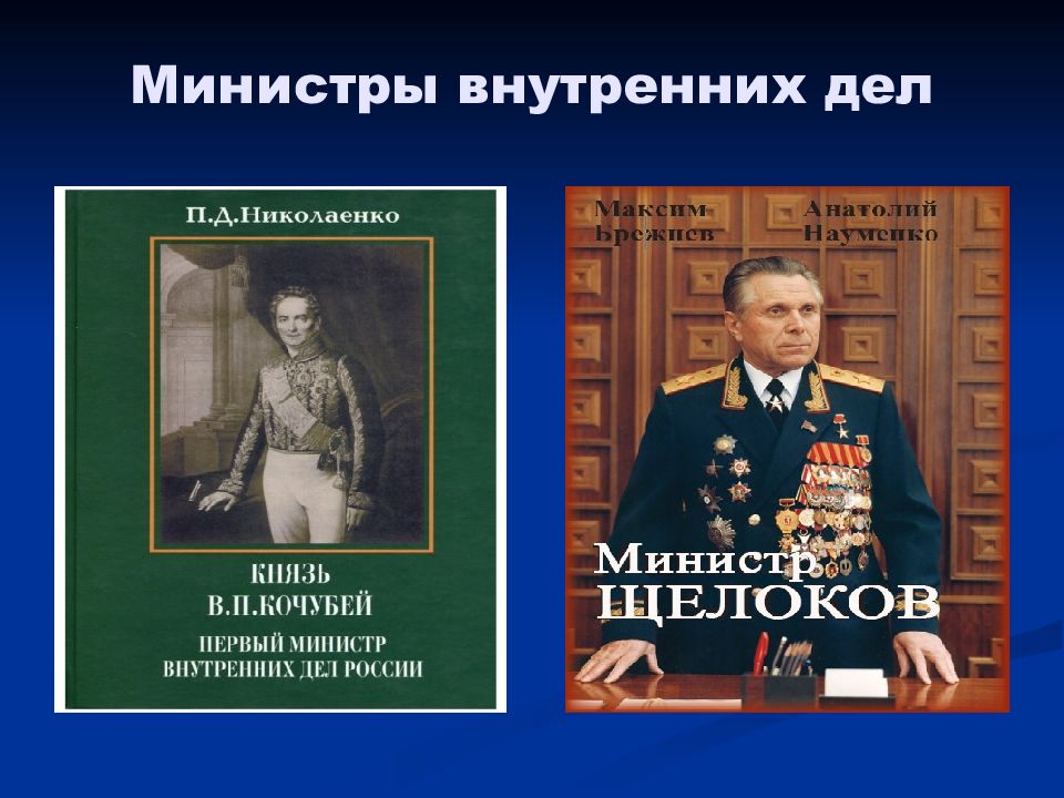 Щелоков реформы. Щелоков история. Дело Щелокова. Щелоков цитаты. Санкт петербургская академия имени щелокова. Щелоков реформы. Щелоков история. Дело Щелокова. Щелоков цитаты.