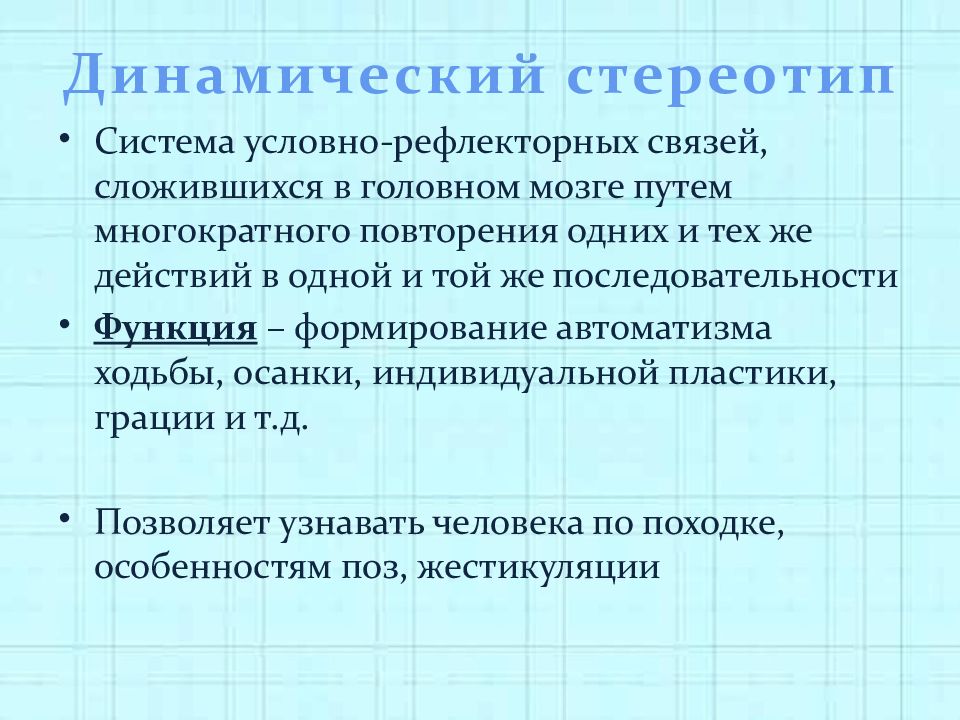 Одобренные обществом массовые образцы действий возникшие в результате их многократного повторения