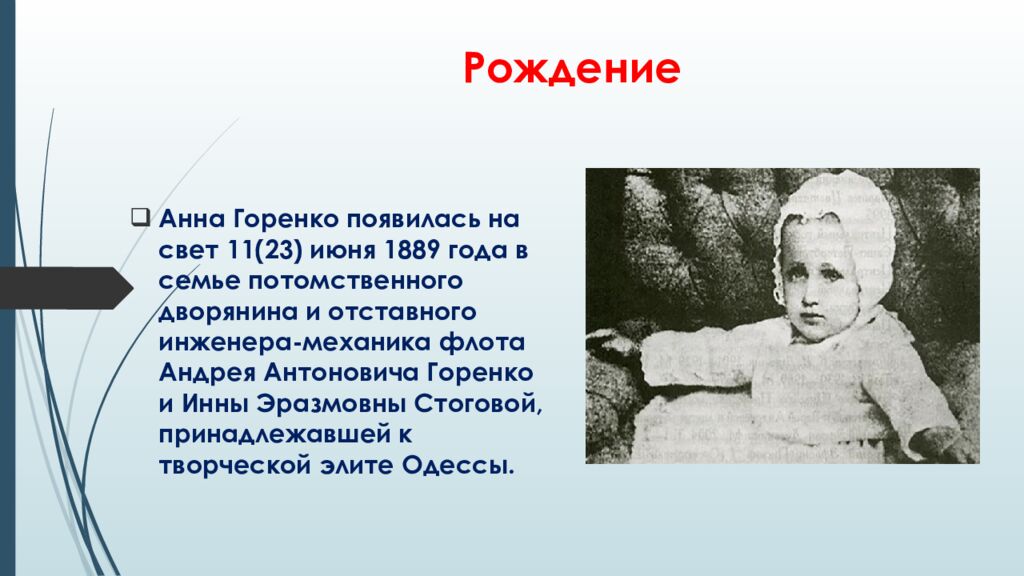 Рождение