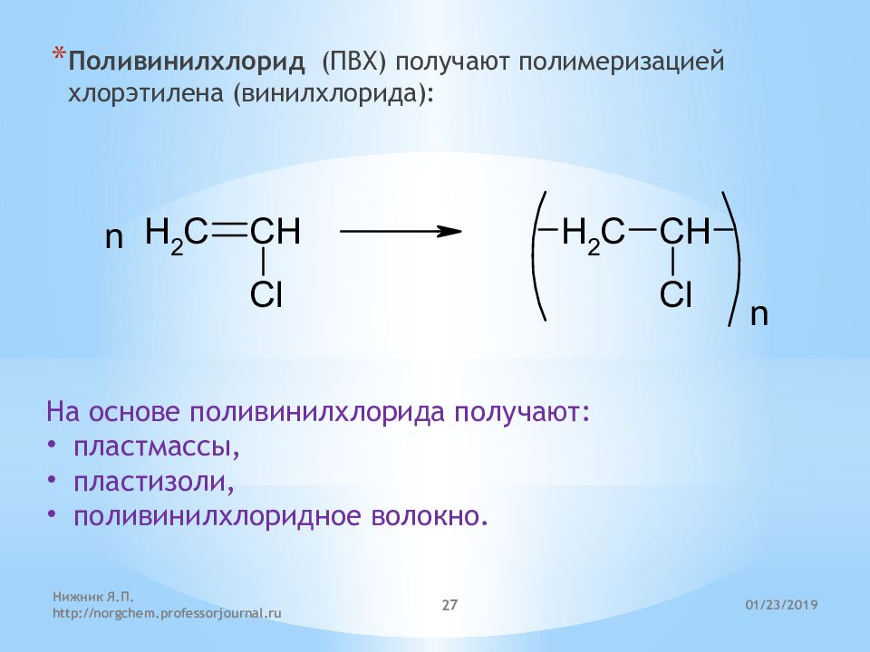 Поливинилхлорид реакции