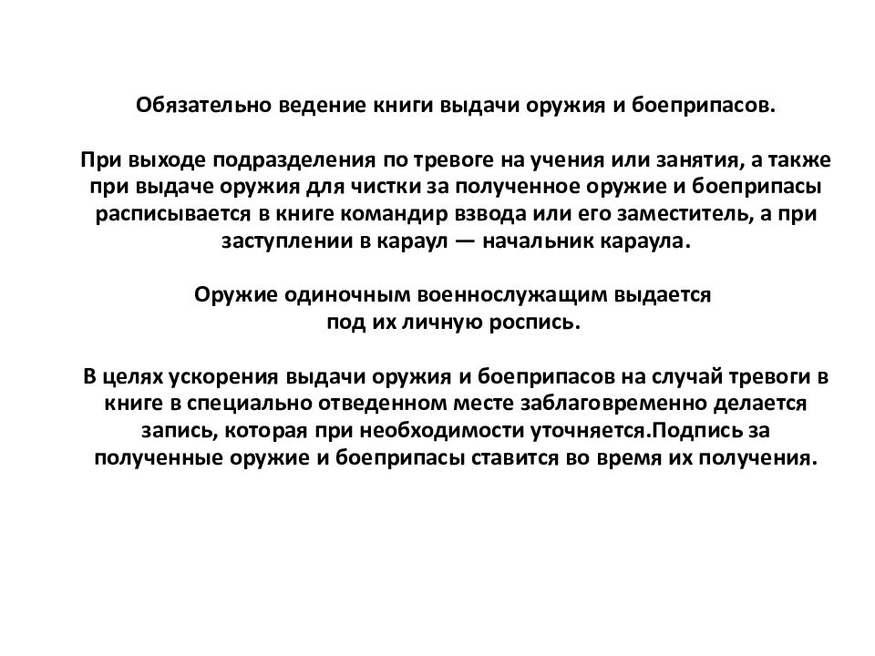 Правила хранения оружия. Порядок выдачи оружия. Порядок получения оружия и боеприпасов. Порядок выдачи стрелкового оружия и боеприпасов. Порядок хранения и выдачи оружия и боеприпасов.