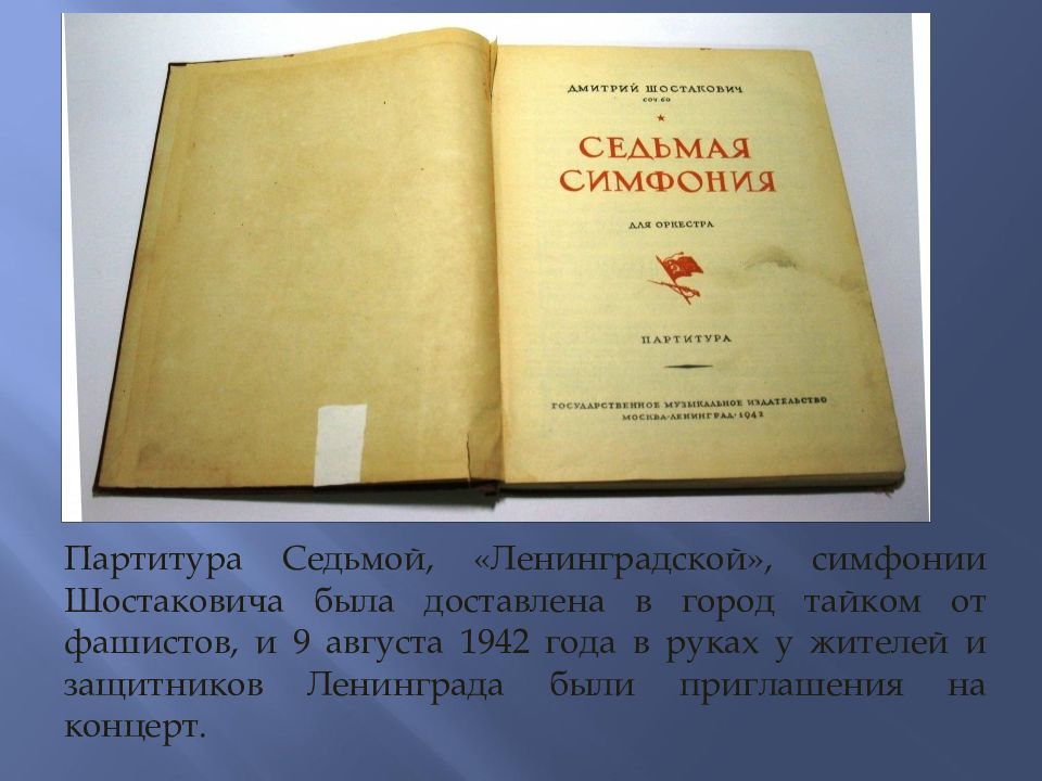 Части ленинградской симфонии шостаковича. 7 Симфония Шостаковича. Симфония номер 7 Ленинградская. Части симфонии 7 Шостаковича. Шостакович 7 симфония Ленинградская.