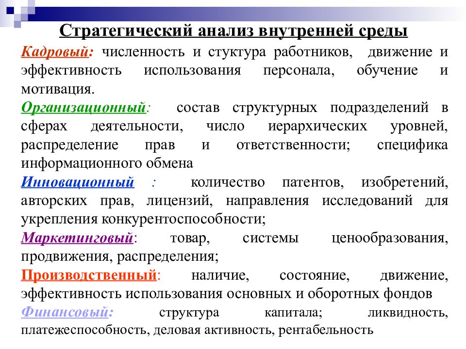 1 стратегический анализ внешней и внутренней среды проекта