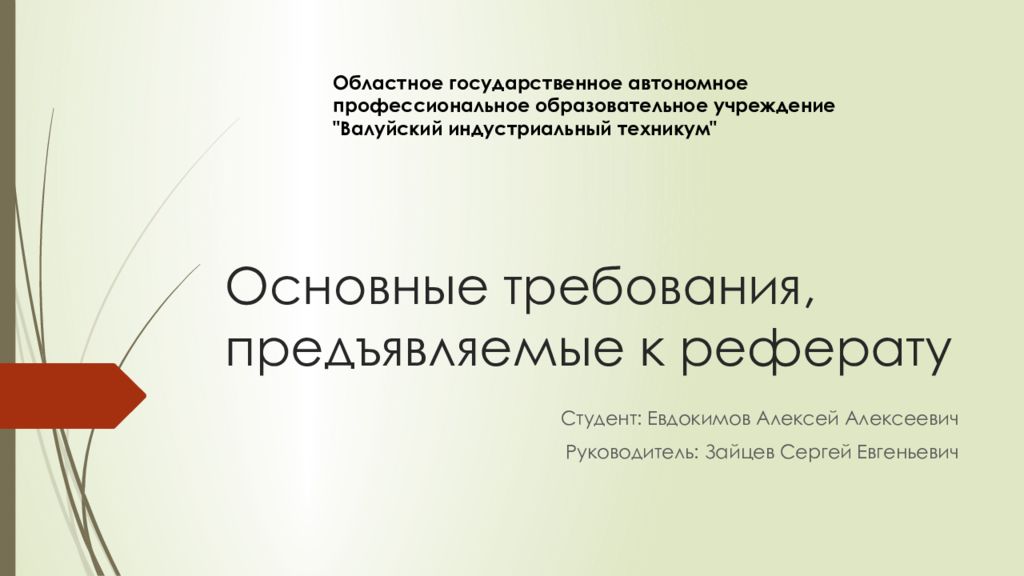 Презентация проекта требования к содержанию слайдов