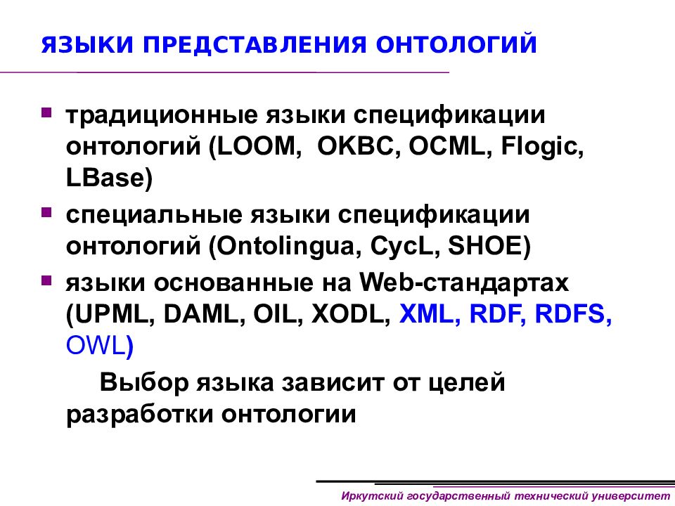 Языки представления. Языки представления знаний.