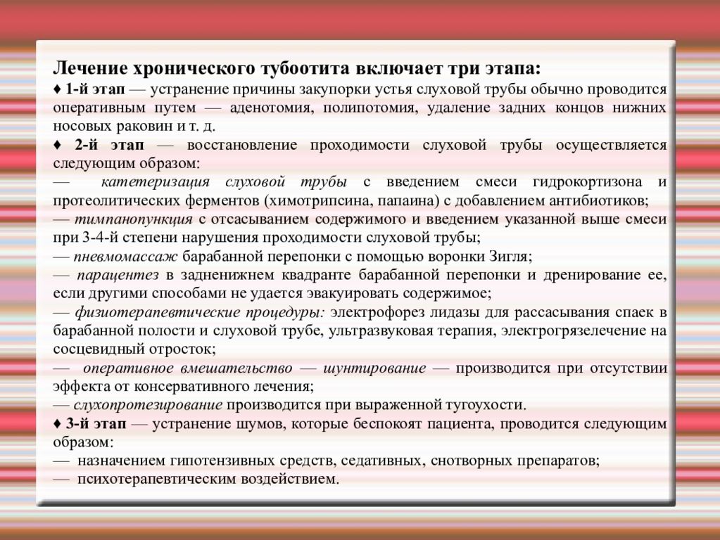 Лечение тубоотита. Три стадии хронического тубоотита. Тубоотит симптомы у взрослых.