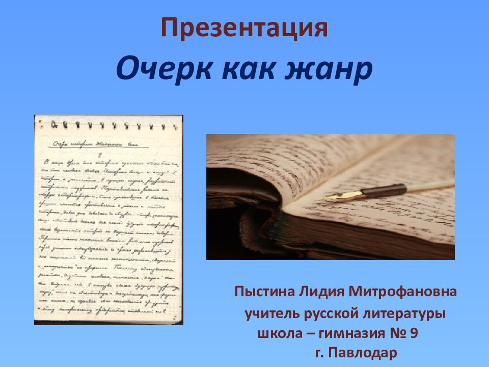 Очерк презентация. Очерк картинки для презентации.