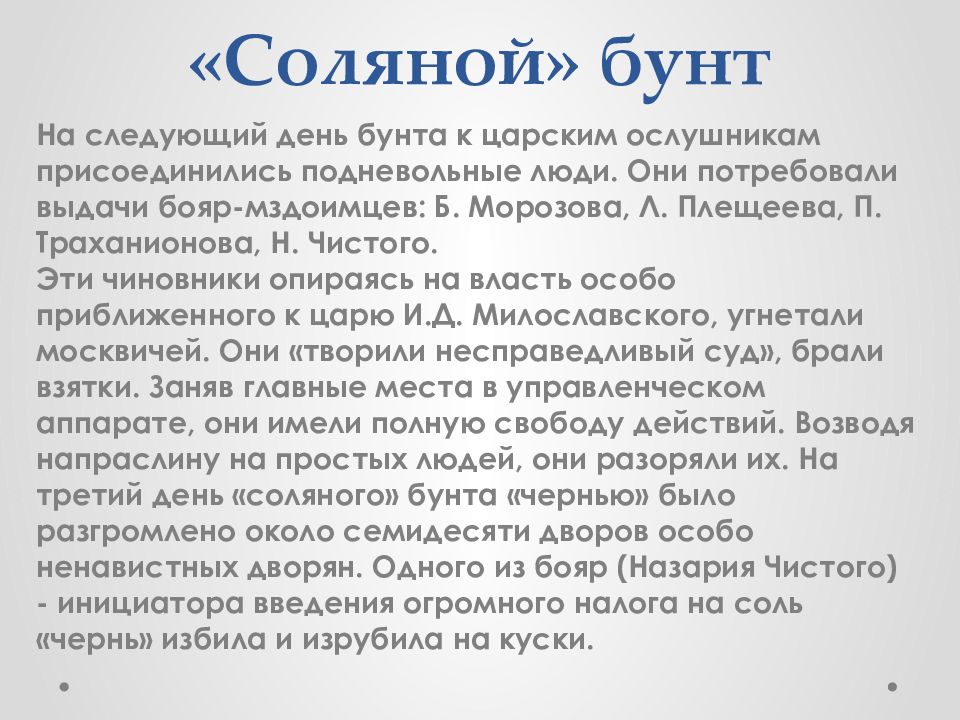 Городские восстания 17 века презентация