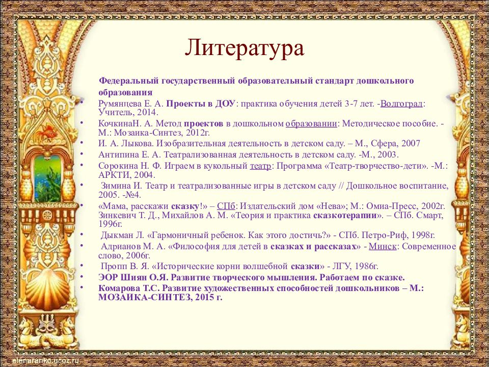 Практики в доу. Проект педагогической сказки. Тема дипломной работы по развитию речи. Речь к проекту в ДОУ. Дипломные темы по развитию речи в старшей.