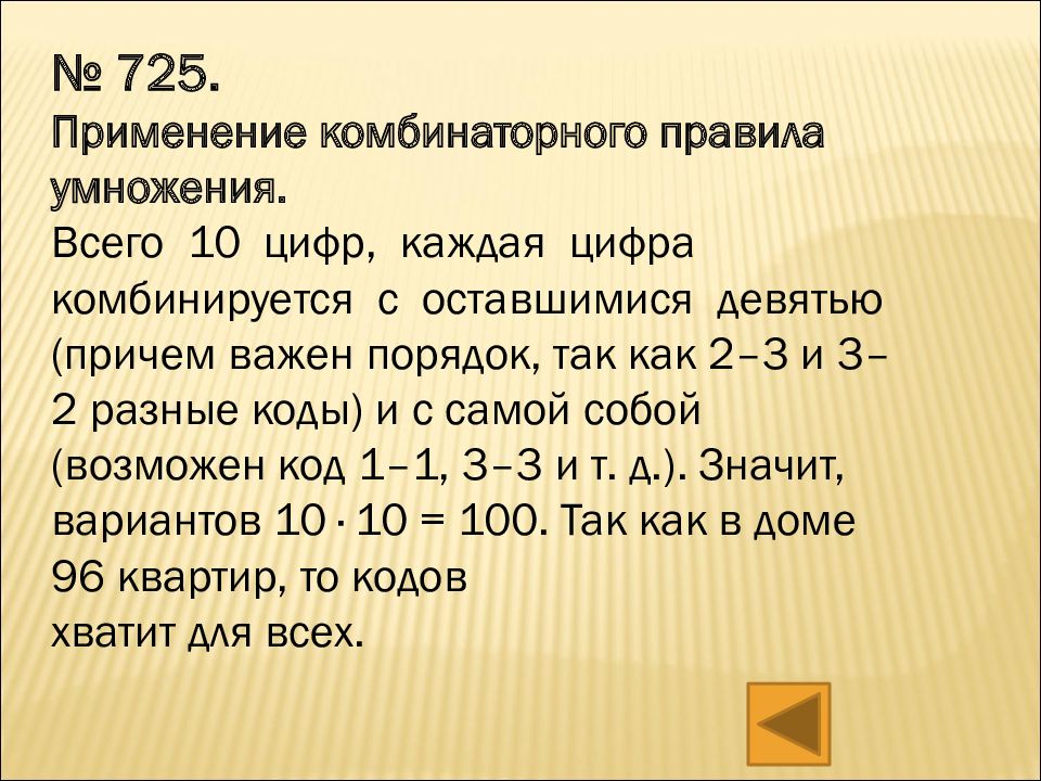 Комбинаторное правило умножения 10 класс вероятность. Коэффициент радиационного риска. Коэффициент радиоактивного риска. Линейный коэффициент радиационного риска для населения. О гос должностях РФ 1995.