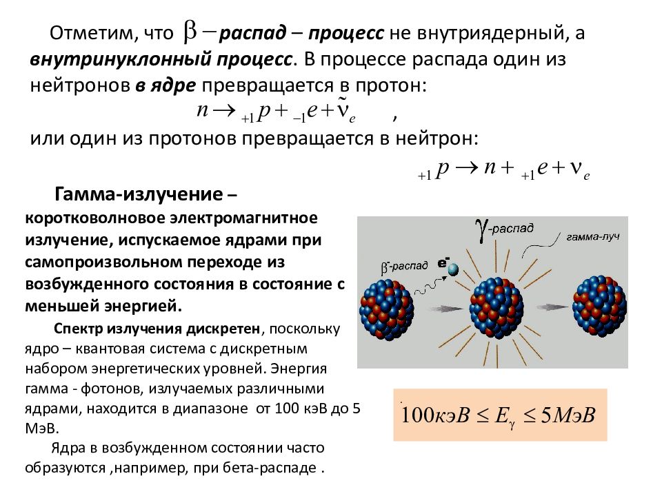 Физика атомного ядра презентация