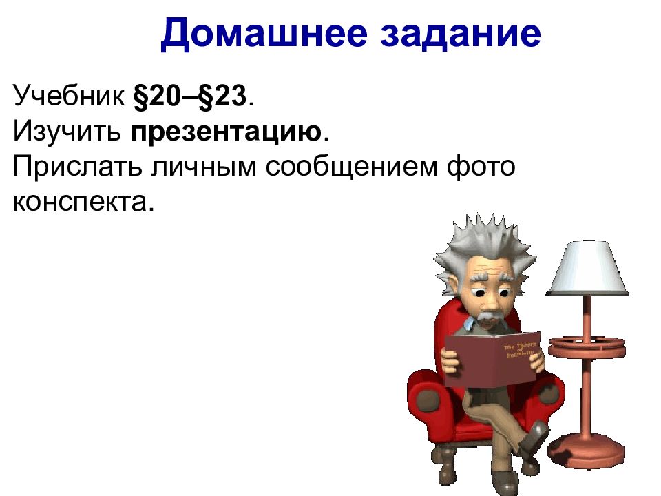 1 изучить презентацию. Домашнее задание картинки гифки для презентации. Презентация домашнее задание про рекламу. Создай свою задачу. Картинки для презентации изучает.