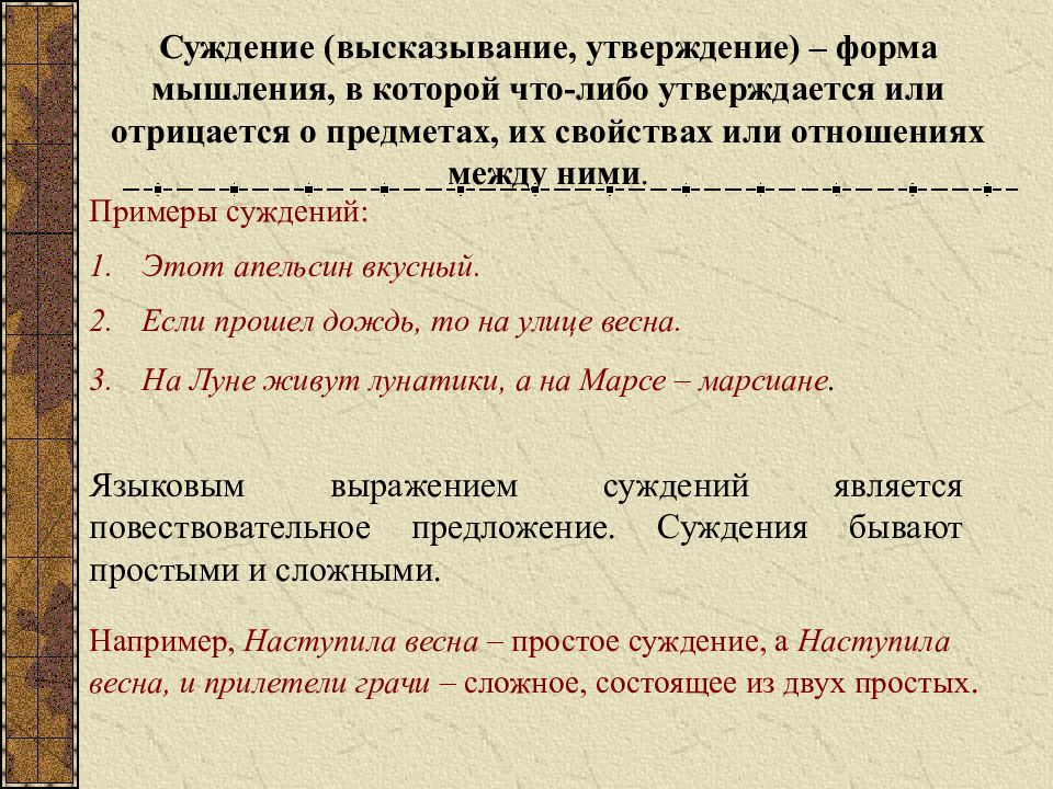 Фразы утверждения