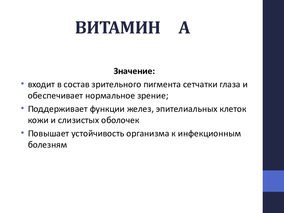 Входить значение. Значение витаминов. Витамины значение для организма. Значение витаминов для организма человека. Значимость витаминов.