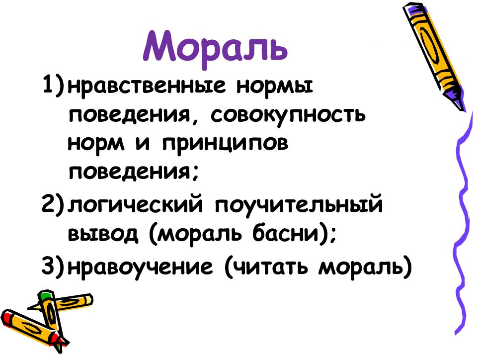 Поведение совокупность. Логический поучительный вывод. Поучительные выводы. Читать мораль.