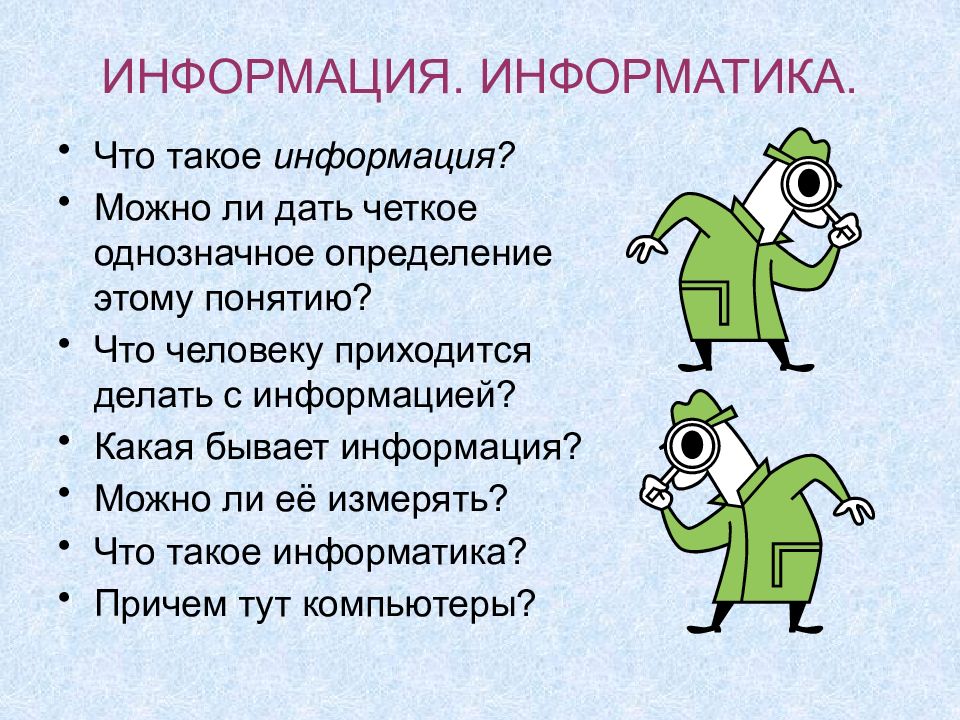 Информация можно. Информатика. Информация это в информатике определение. Какая бывает информация в информатике. Информатика определение в информатике.