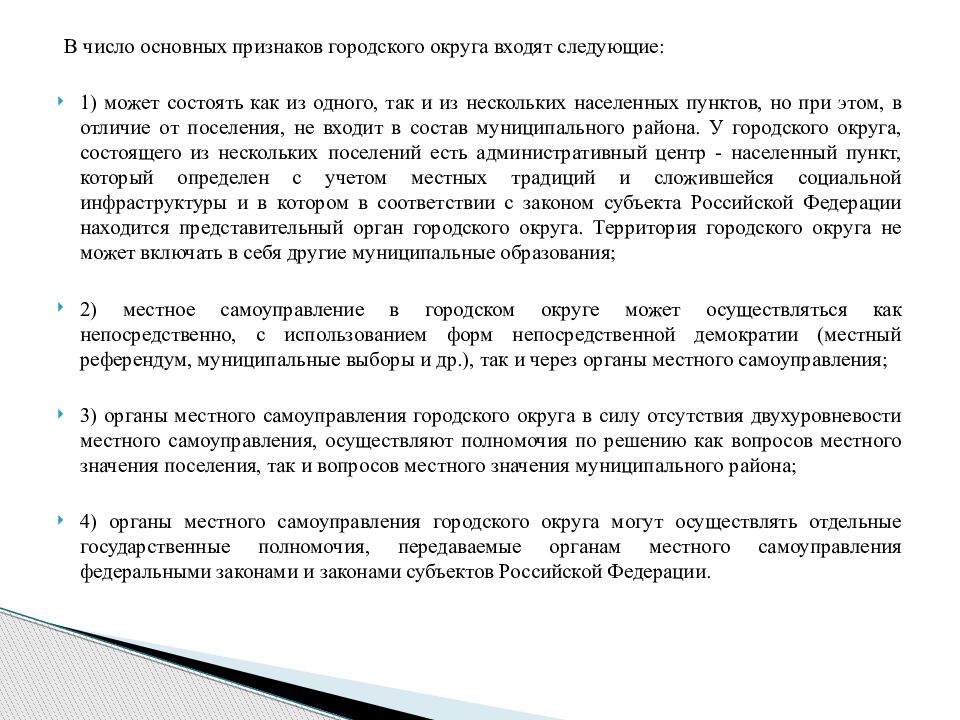 признаки городского поселения