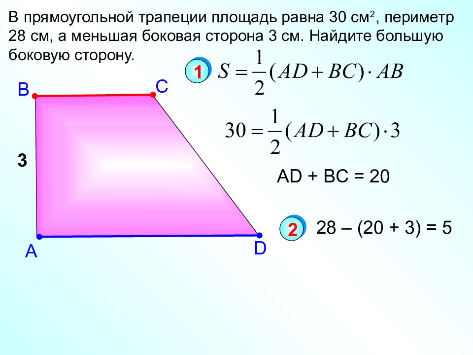 Площадь трапеции равна градусов. Формула нахождения площади прямоугольной трапеции. Площадь прямоугольной трапеции формула. Площадь прямой трапеции формула. Площадь прямоугольной трапеции формула через угол.