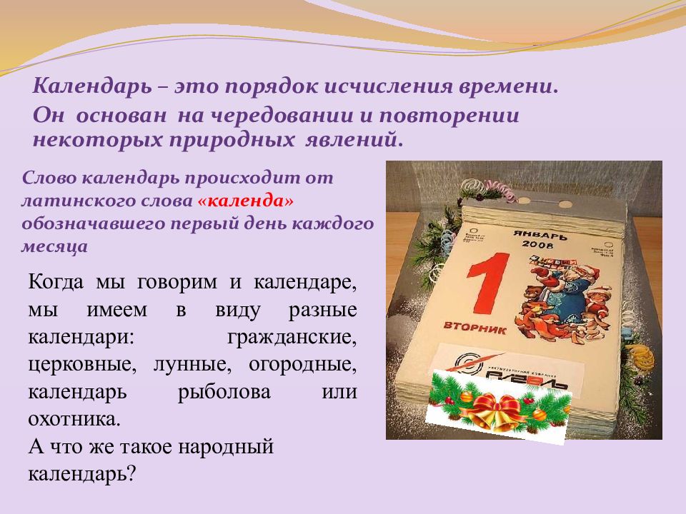 Презентация календарь праздников года