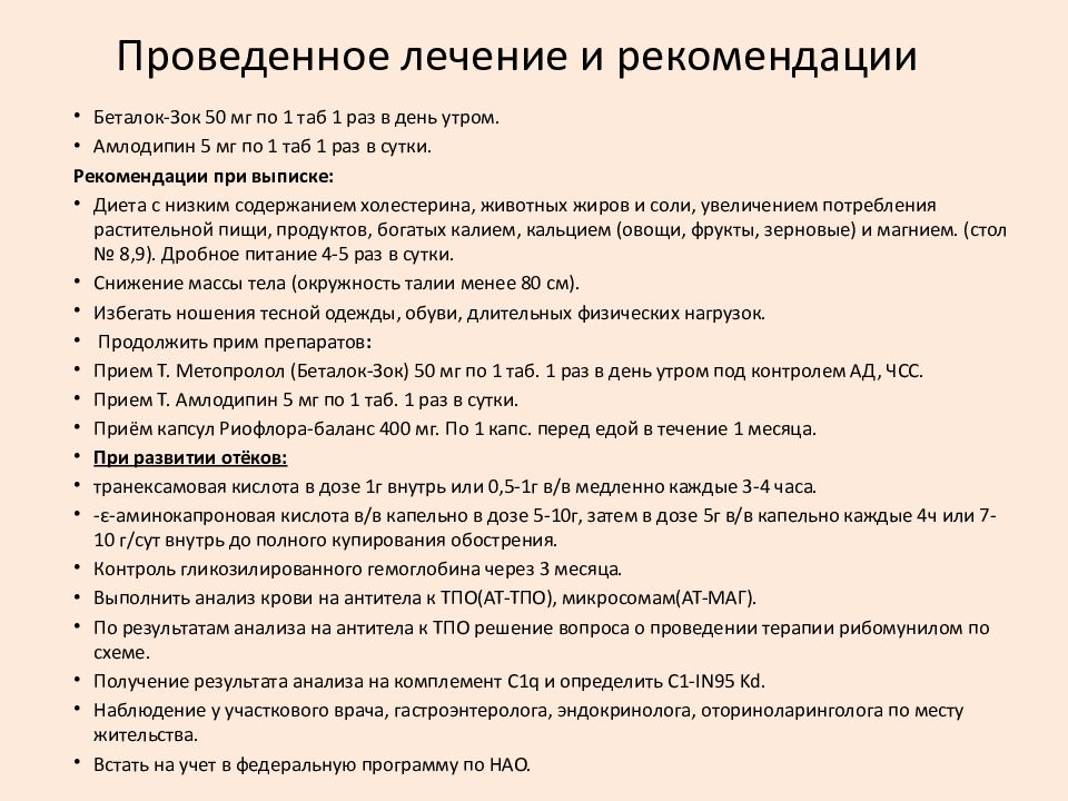 Проведено лечение. Рекомендации пациенту при выписке. Проведенное лечение. Рекомендация при выписке гинекология. Рекомендации при остром панкреатите при выписке.