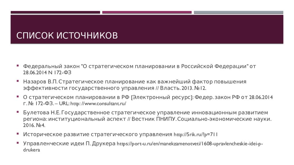 Список источников федеральный закон