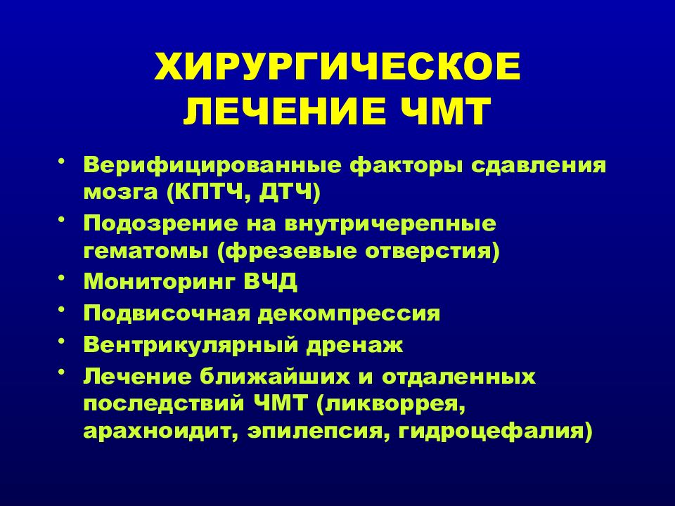 Черепно мозговая травма неврология презентация