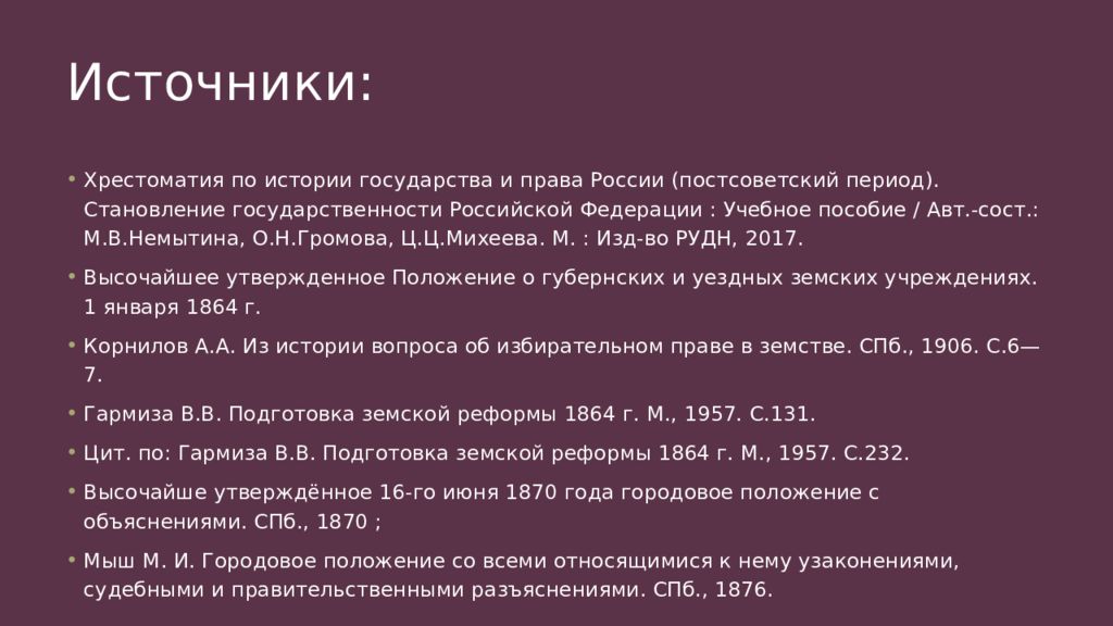 Презентация земская реформа 1864 года