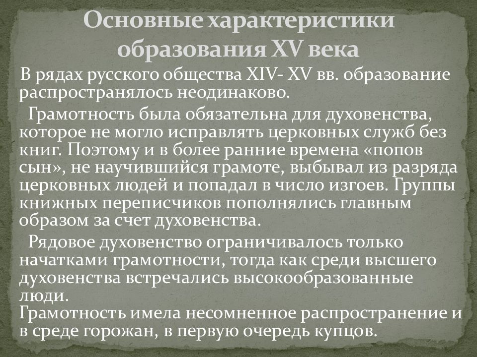 Свойства образования. Образование в 15 веке. Основные характеристики образования. Характеристика образования 13-14 века. Образование в 15 веке в России кратко.