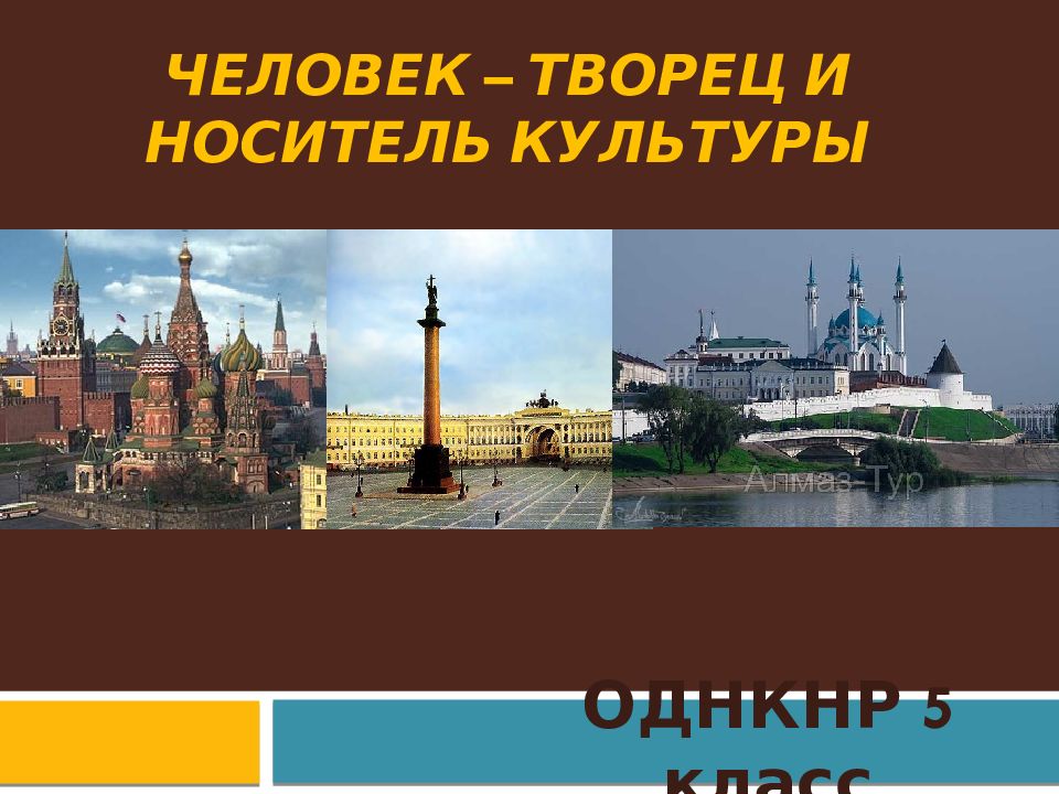 Проект человек творец и носитель культуры