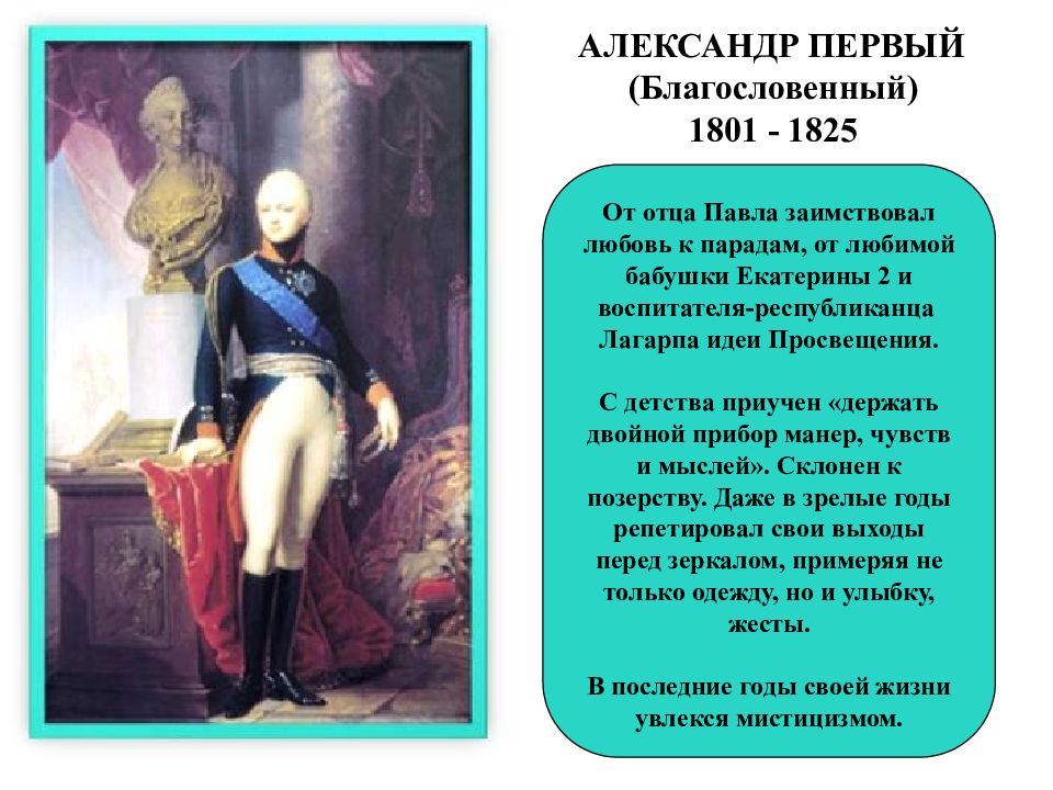 Войны в правление александром i. Александре 1 правление.