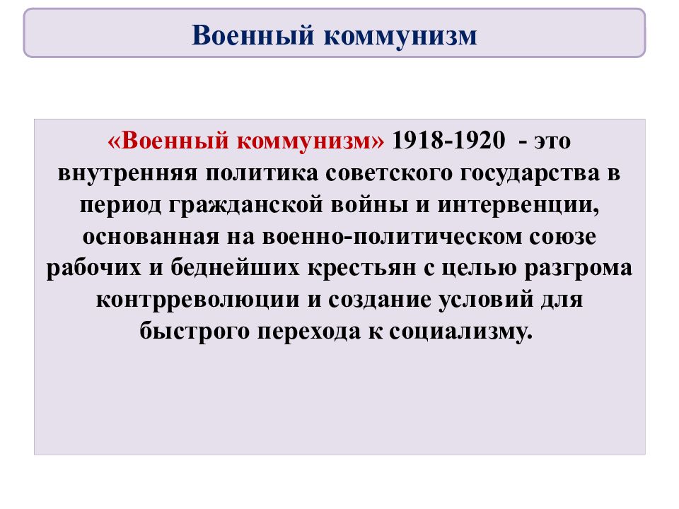 Военный коммунизм в казахстане презентация