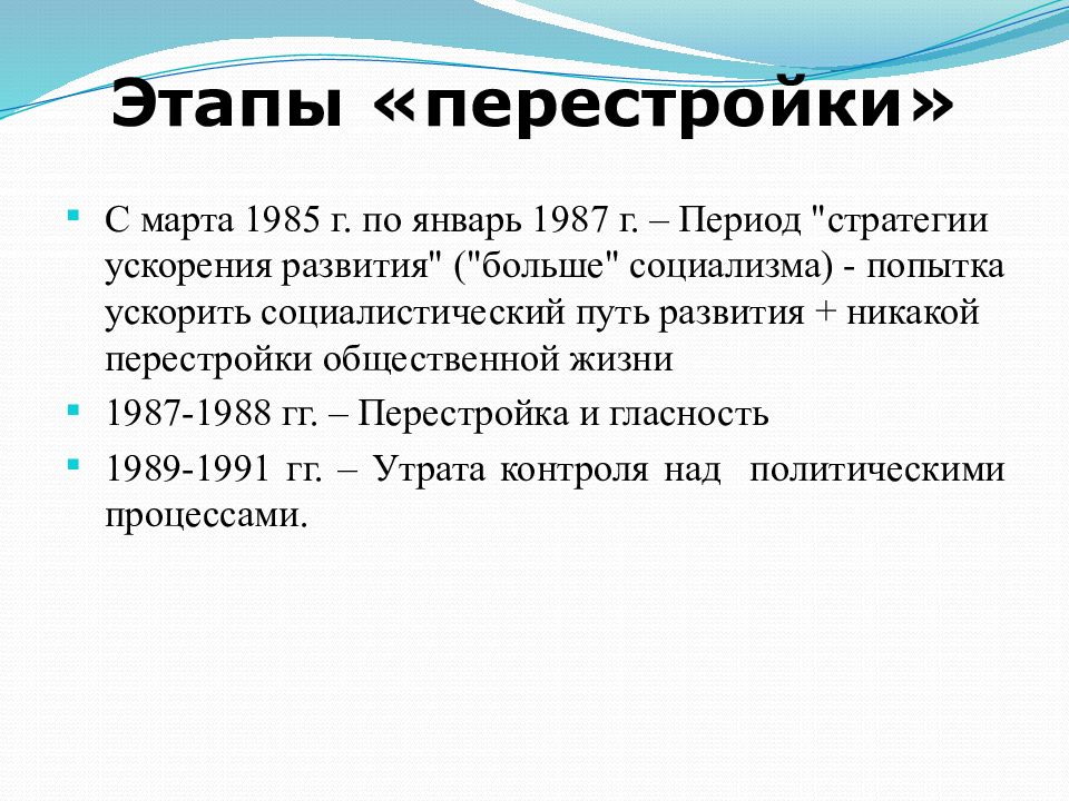 Внутренняя политика горбачева презентация