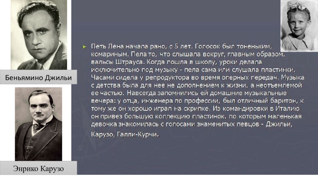 Портреты великих исполнителей 8 класс музыка. Энрико Карузо презентация. Презентация на тему портреты великих исполнителей. Сообщение о Энрико Карузо. Проект на тему Выдающиеся исполнители.