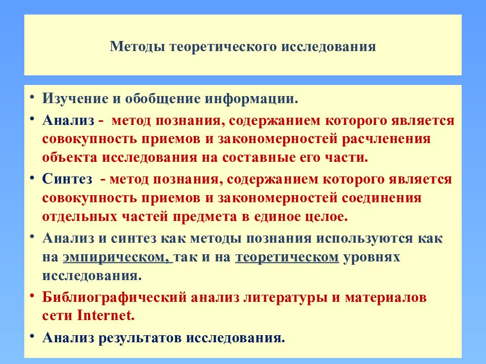 Предмет теория метод