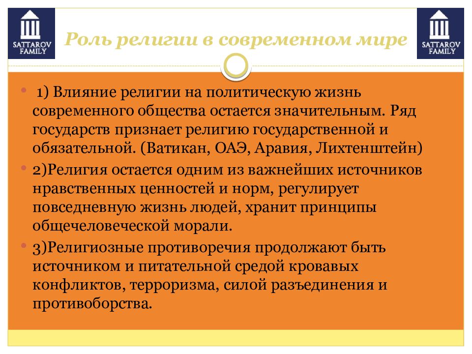 Влияние религии на общество. Роль религии в современном мире. Минусы религии в современном обществе. Роль религии в современном обществе плюсы и минусы. Плюсы и минусы религии в современном мире.