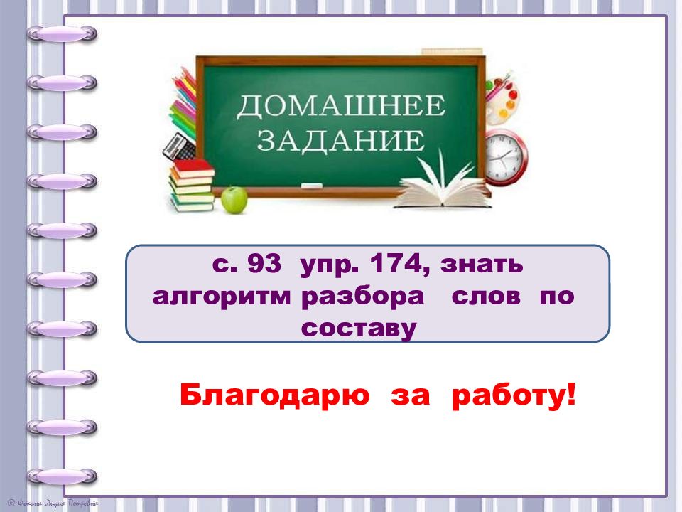 Презентация русскому языку 3 класс