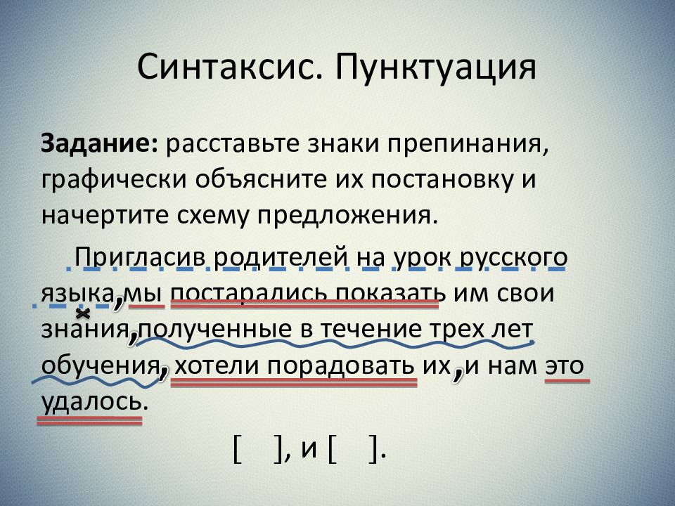 Графически объяснить постановку запятых в предложении. Графически объяснить знаки препинания в предложении. Графически знаков препинания.расстановка.. Объясните постановку знаков препинания. Графически объяснить постановку знаков препинания в предложениях.