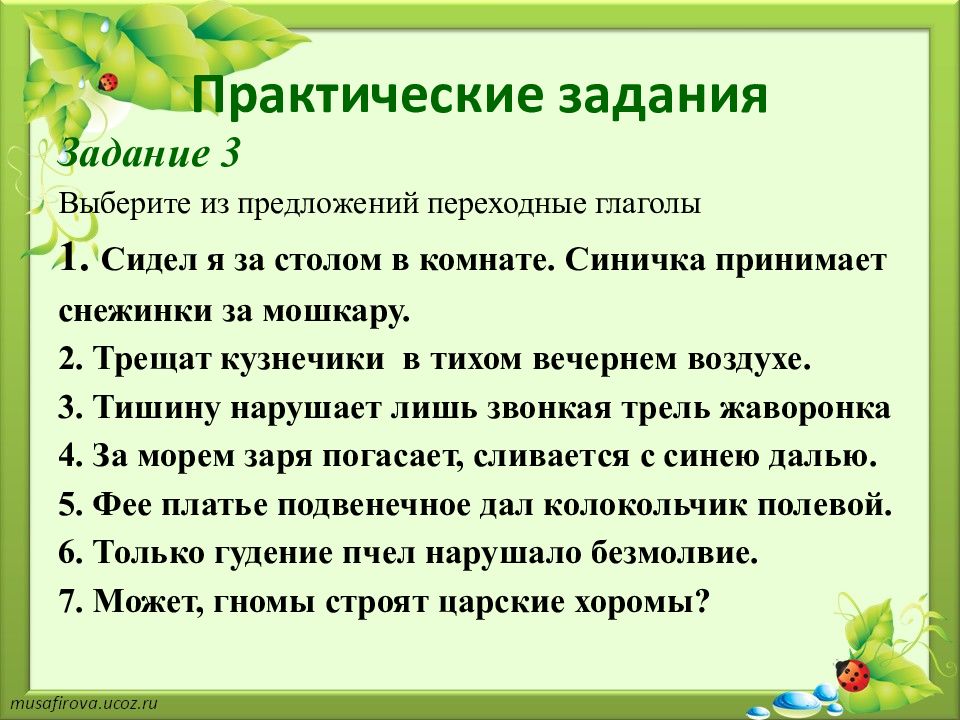 Презентация переходные глаголы и непереходные глаголы