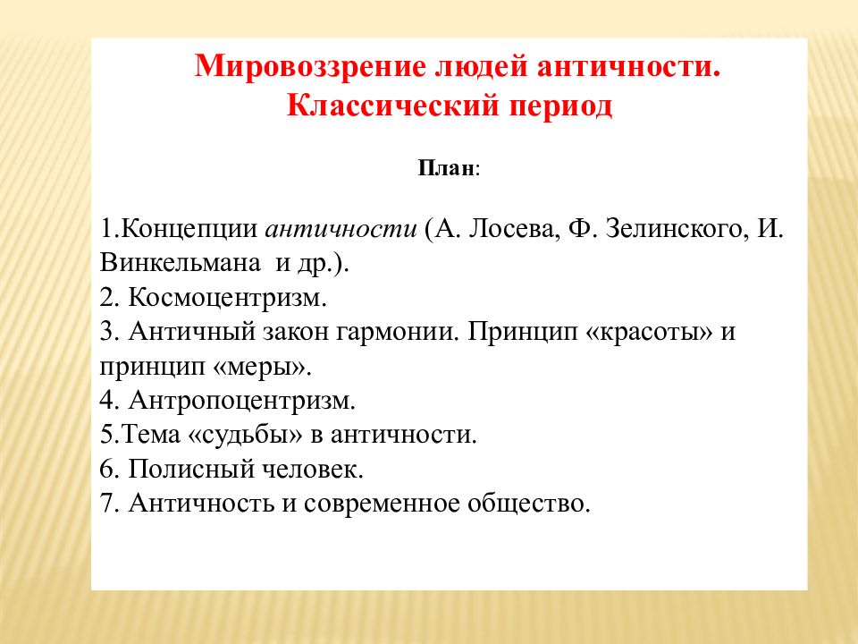 План по теме мировоззрение егэ обществознание