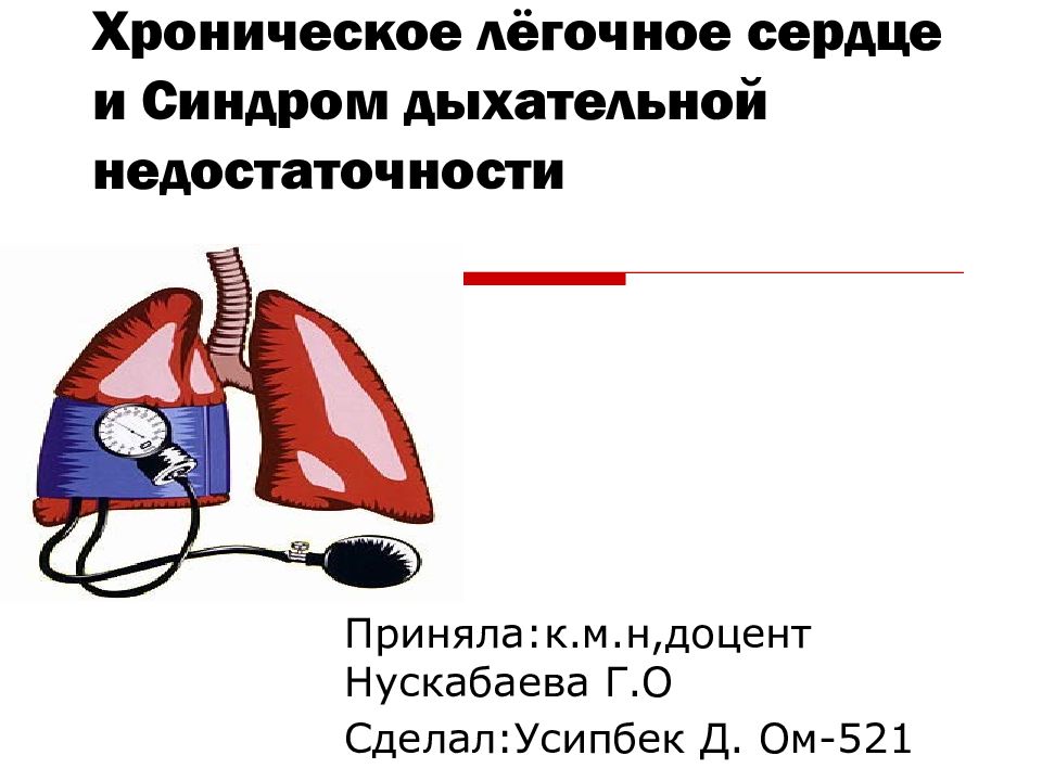 Легочная недостаточность презентация