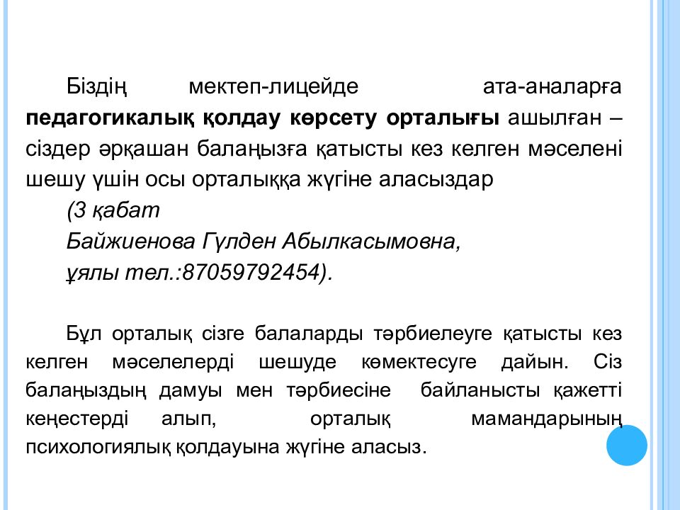 Бала қауіпсіздігі – қоғам келешегі» Ата-аналармен кездесу сағаты