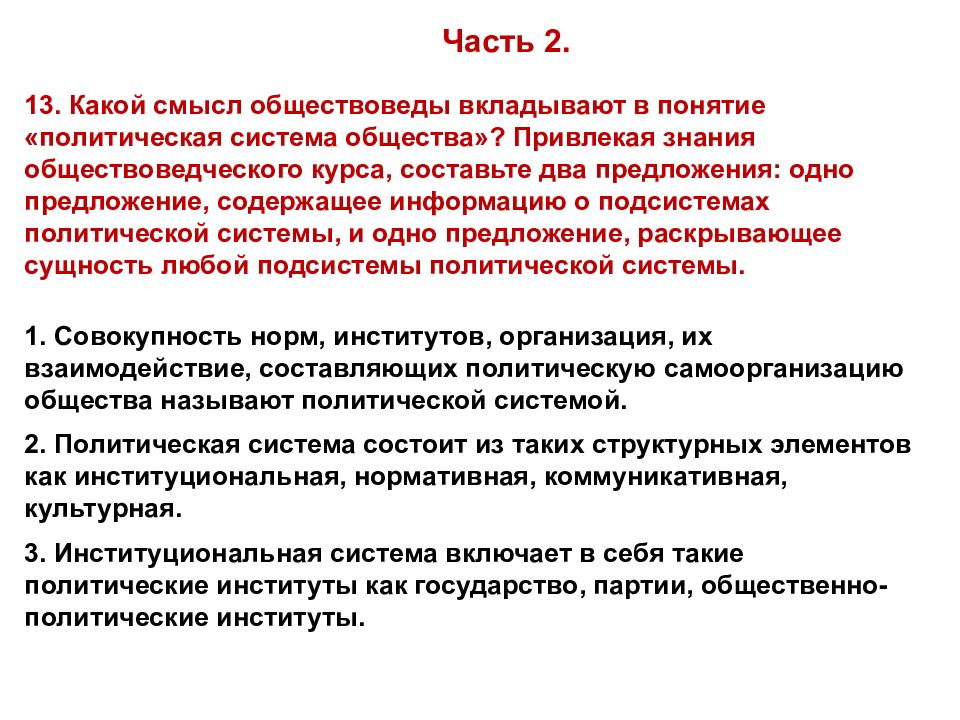 Обществоведы вкладывают смысл в. Какой смысл обществоведы вкладывают в понятие Партийная система. Какой смысл обществоведы вкладывают в понятие приватизация. Какой смысл обществоведы вкладывают в понятие заработная плата. Какой смысл обществоведы вкладывают в понятие экономическая система.