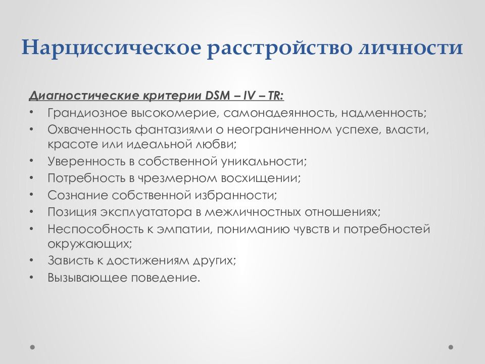 Расстройство личности презентация